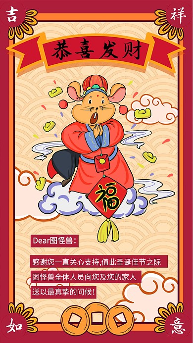 2020鼠年新年快乐节日祝福手机海报
