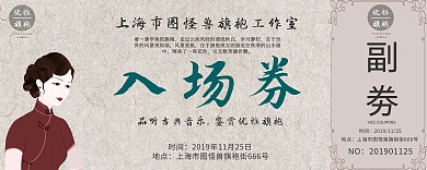 古风简约入场券电子版
