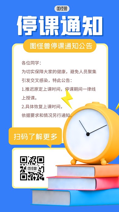 停课通知教育培训学习开课3D海报