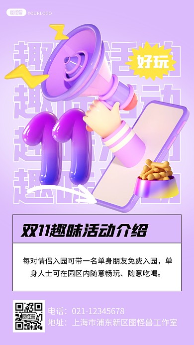 紫色喇叭创意双十一趣味活动宣传3d海报