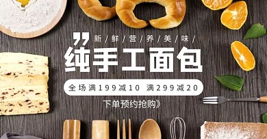 纯手工面包促销简约木板色banner