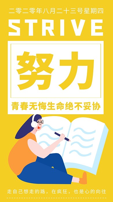 励志青春经典语录黄色简约风宣传日签