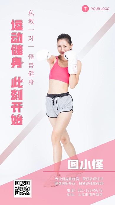 私人健身房教练摄影图海报 