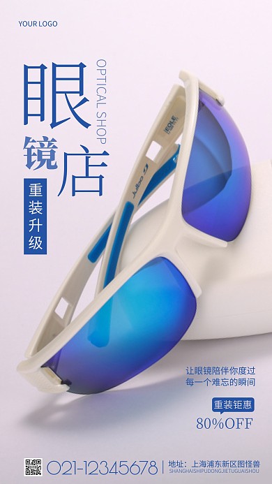 摄影图眼镜店重装开业蓝色简约风手机海报