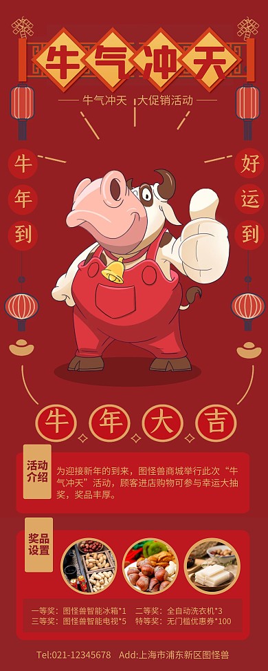 红色喜庆牛气冲天活动易拉宝
