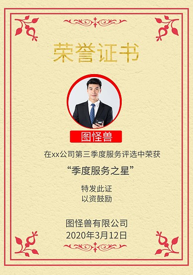 季度服务之星
