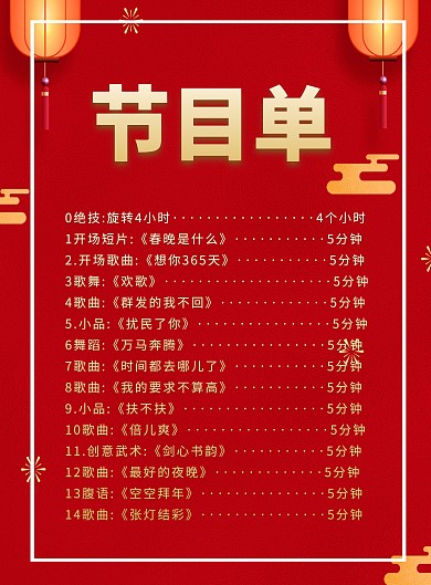 企业开门大吉开业节目单