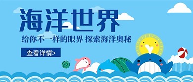 海洋卡通简约蓝色公众号封面首页