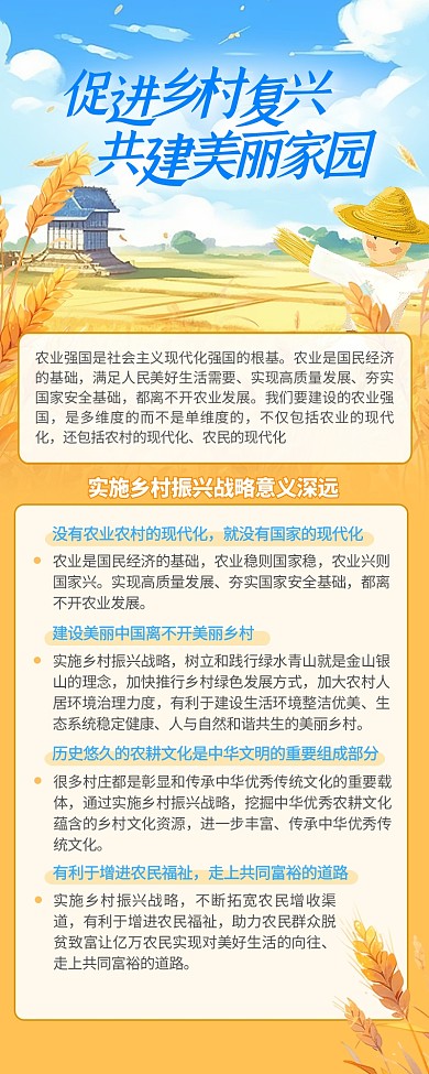 乡村振兴战略意义科普宣传新媒体营销长图