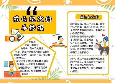 成长纪念册黄色卡通可爱手抄报 