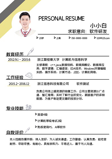 经典简洁风格人才求职简历
