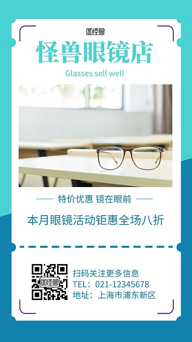 眼镜本月活动简约蓝色眼镜手机营销海报