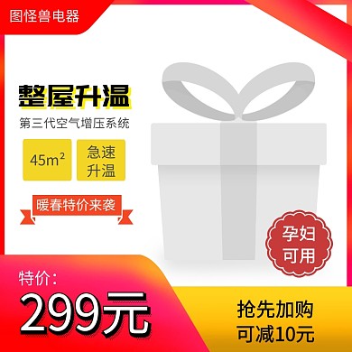 取暖器淘宝轮播图