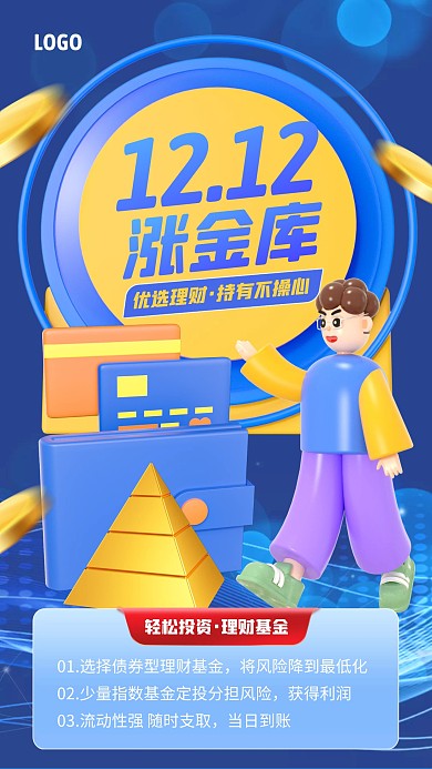 蓝色大气简约风双十二基金活动3D海报