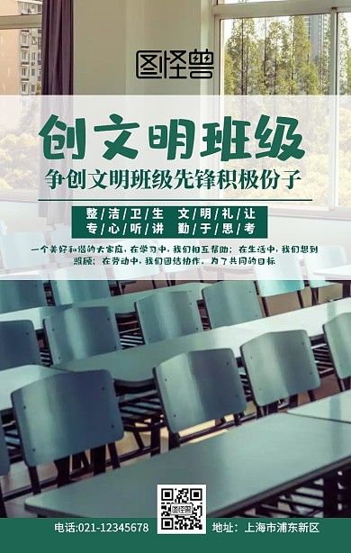 创文明班级原创手绘手机海报班级绿色班级那些事