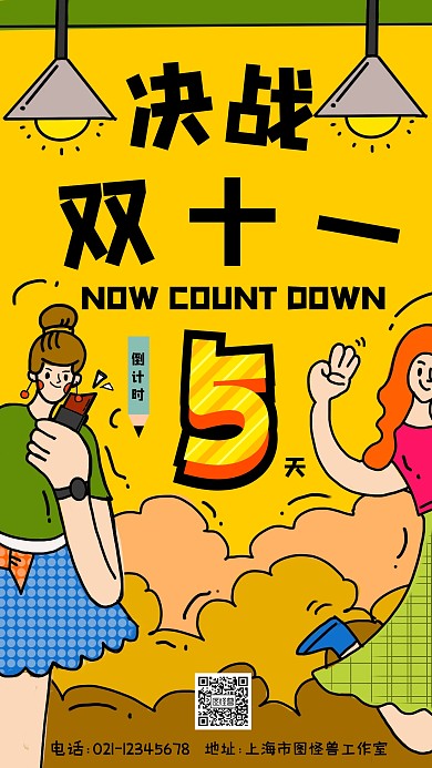 双十一简约大气手机海报