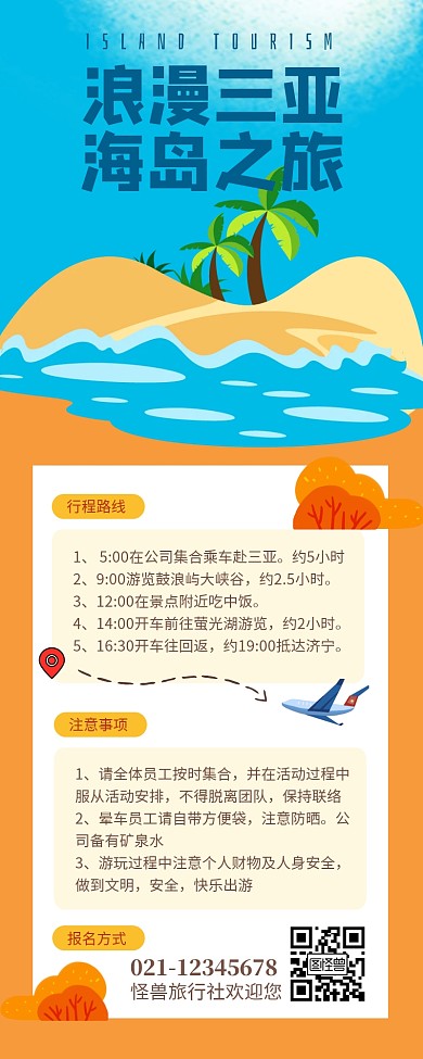 简约风浪漫三亚海岛旅游营销长图