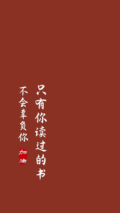 毒鸡汤好好学习文字手机壁纸