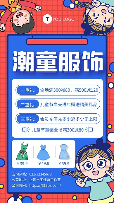 蓝色卡通风儿童节童装裂变手机海报