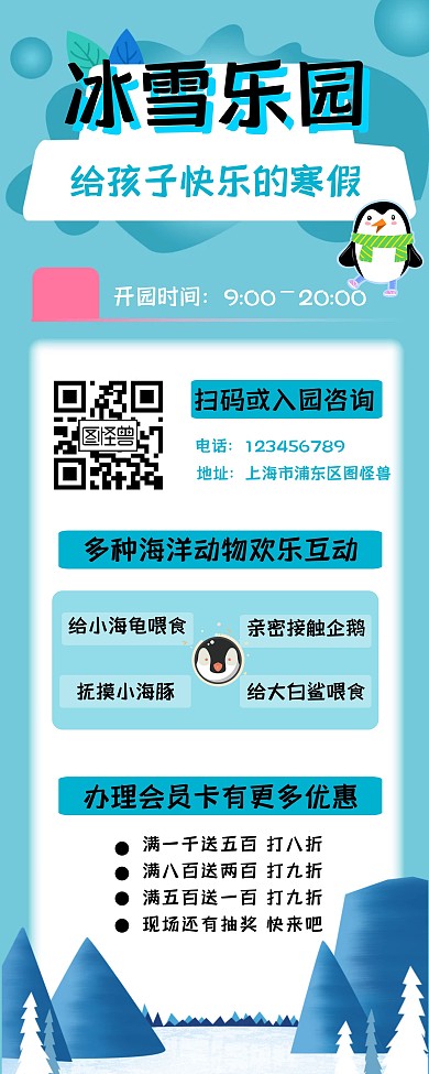 冰雪乐园蓝色简约卡通易拉宝