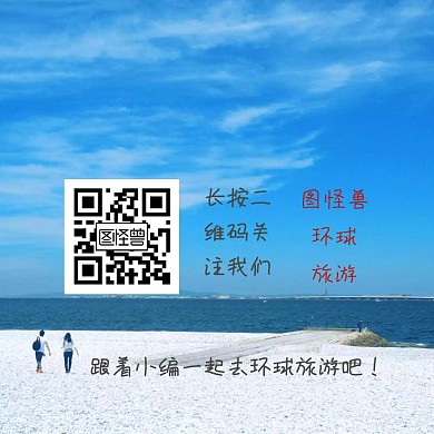 环球旅游二维码配图