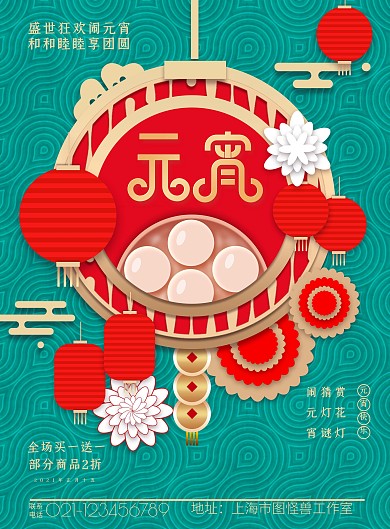 古风立体元宵节宣传祝福海报