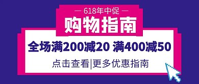 618购物节促销简约公众号封面首图