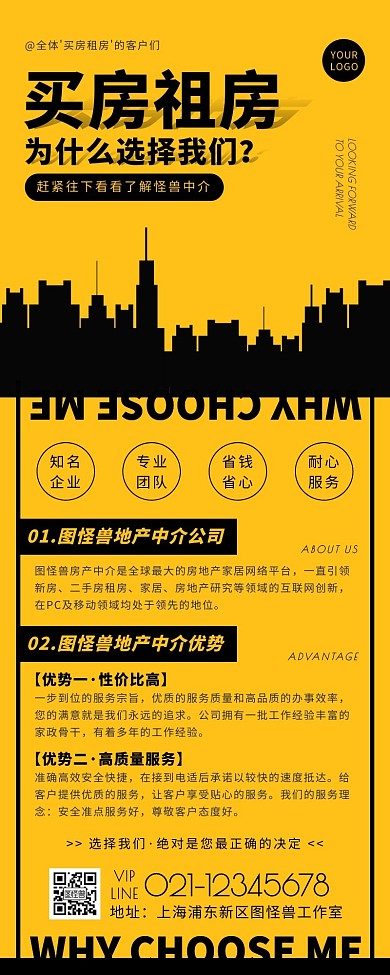 简约风橙色黑色房产中介营销长图