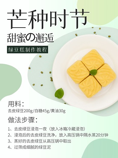 绿色芒种甜点制作教程小红书封面