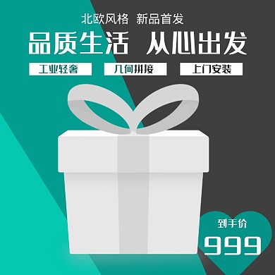 灯具几何蓝绿色家装建材直通车主图