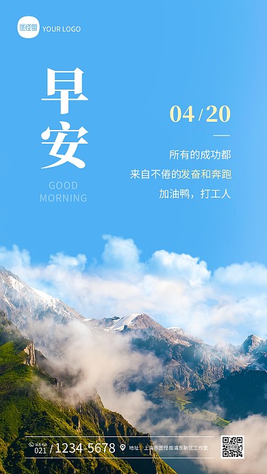 简约蓝色大气早安励志日签摄影图海报