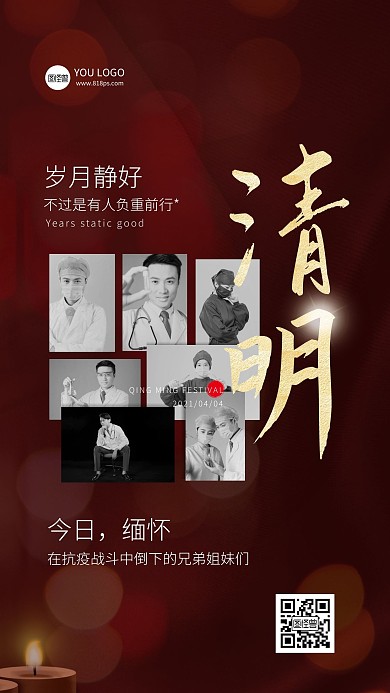 简约红色创意清明缅怀抗疫英雄手机海报