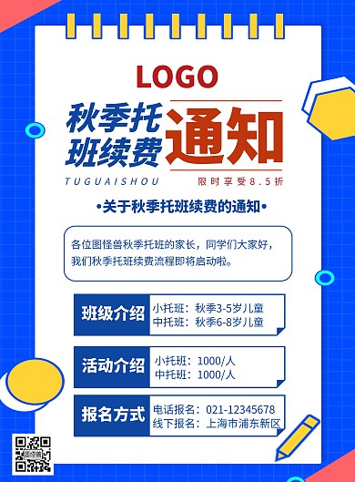 秋季托续费海报蓝色简约插画动漫简洁