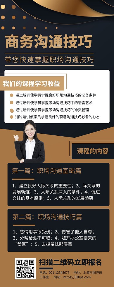 职场沟通培训课程营销宣传易拉宝