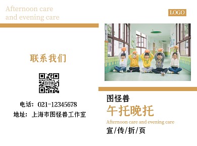 午托晚托简约橙色宣传册折页