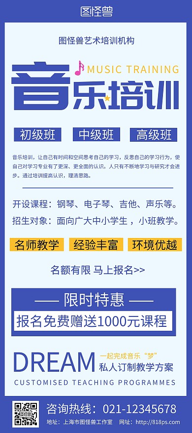 简约蓝色艺术音乐培训活动宣传展架