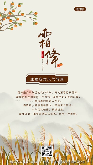 霜降应对天气转凉简约风手机海报