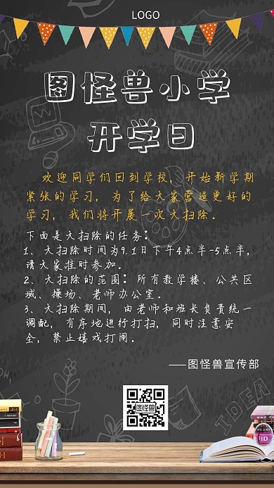 开学季开学通知教育黑板创意手机海报
