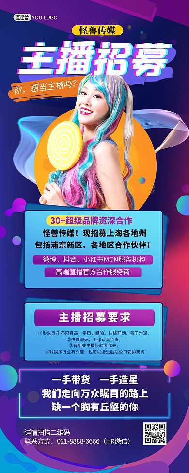 网络主播招聘紫色时尚宣传印刷易拉宝