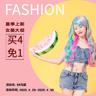 女装甜美粉黄色粉红色淘宝直通车主图