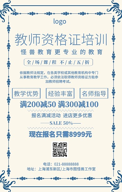 卡通简约教师资格证通关班机构宣传海报