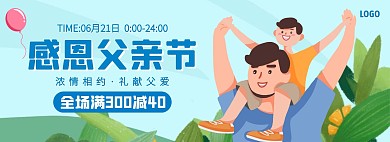 创意卡通父亲节促销电商全屏海报