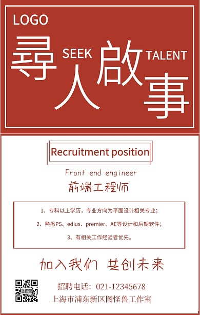 春季招聘应届生校园招聘手机海报