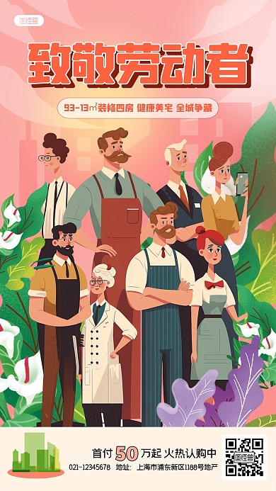 五一劳动节祝福地产借势扁平风产品推广海报