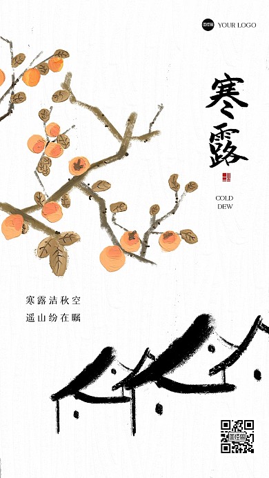古风寒露祝福油画风海报
