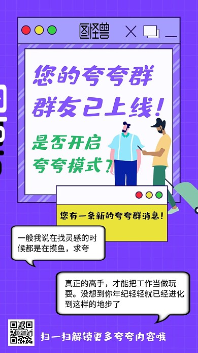 紫色夸夸群竖版海报