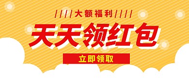 淘宝领取福利会员领红包粉色红色