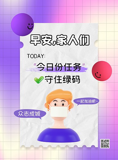 紫色大气简约风早安防控宣传海报