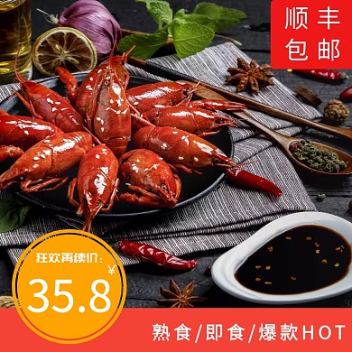 麻辣小龙虾秘制鲜活烧制熟食直通车淘宝主图