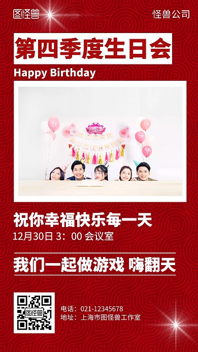 简约红色第四季度生日会海报
